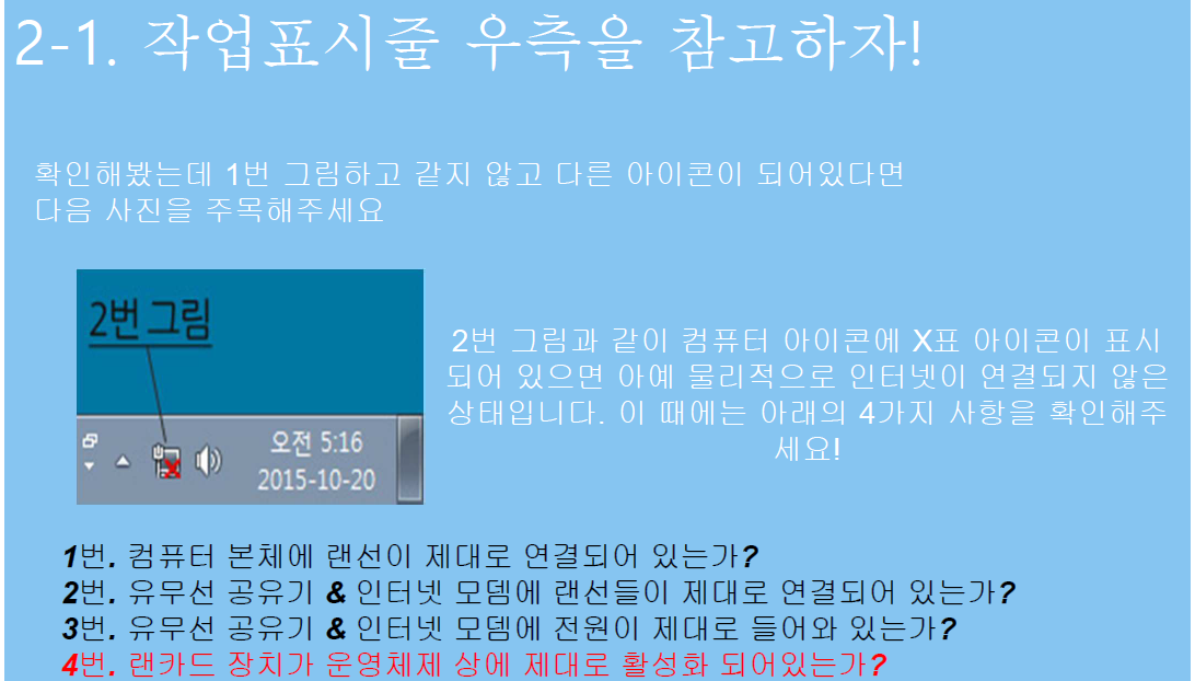 유무선인터넷사용방법2-1