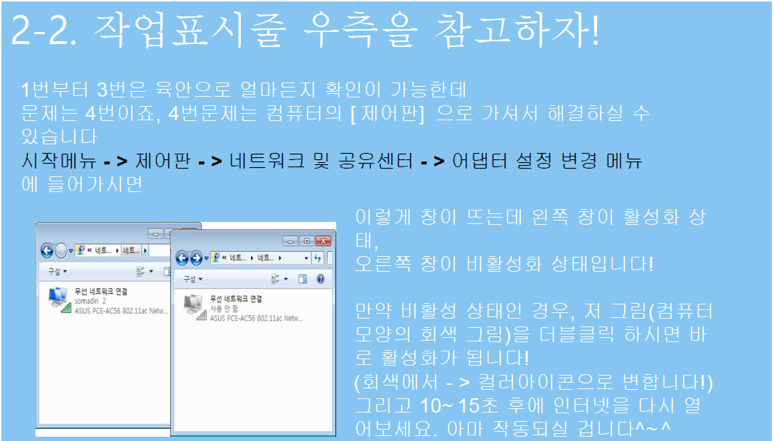 유무선인터넷사용방법2-2